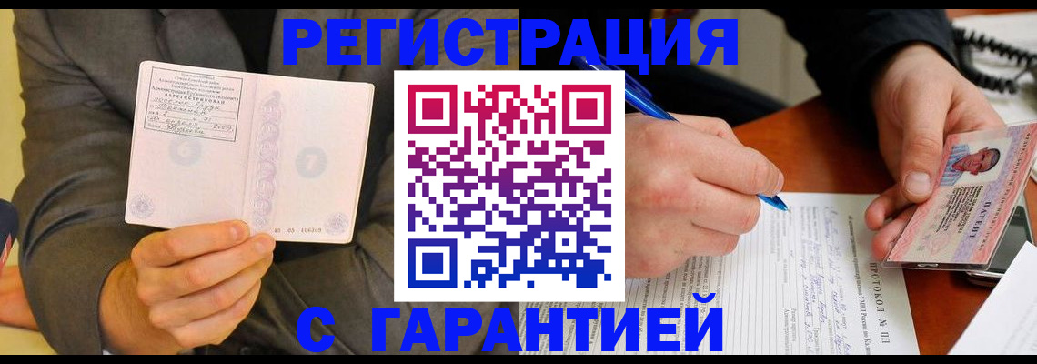 временная регистрация купить в Железногорск-Илимском