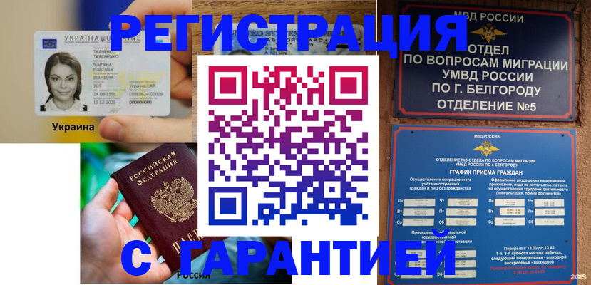 прописка иностранных граждан в Железногорск-Илимском