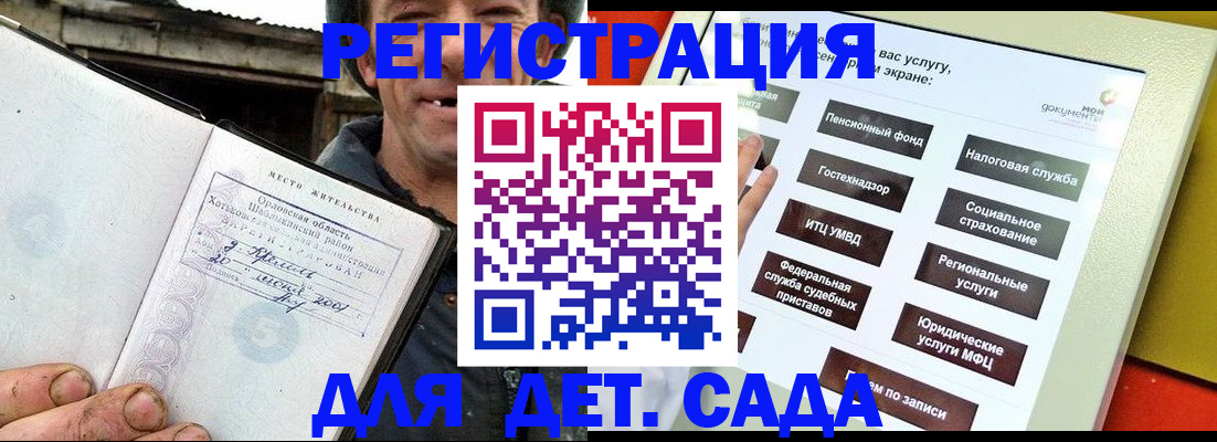 прописка законно в Железногорск-Илимском
