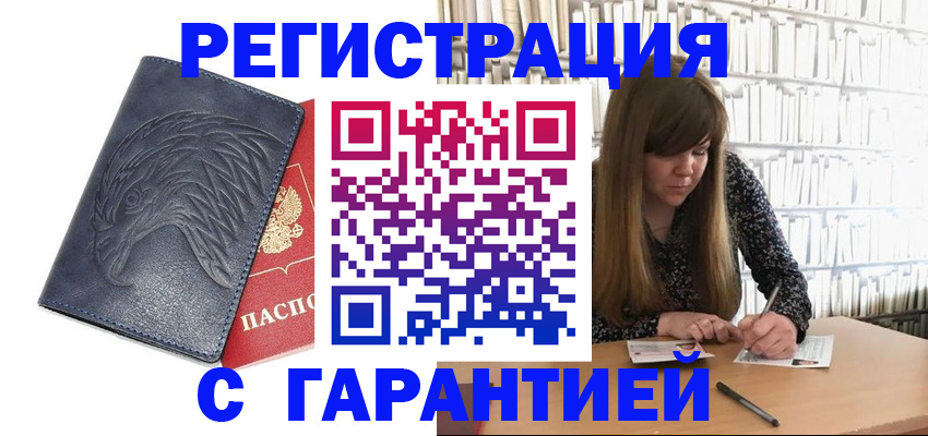 прописка для работы в Железногорск-Илимском