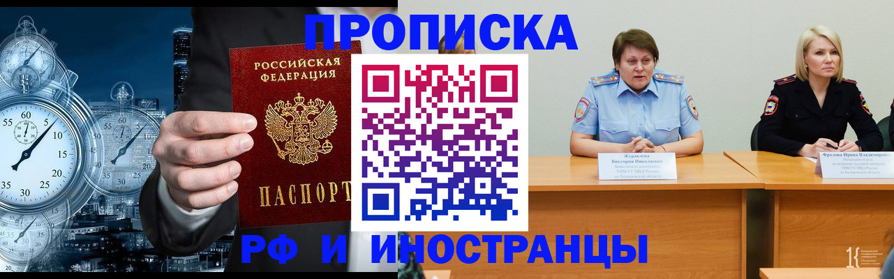временная регистрация купить в Железногорск-Илимском