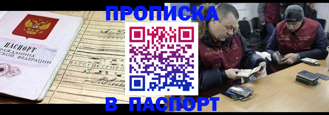 прописка 2025 в Железногорск-Илимском