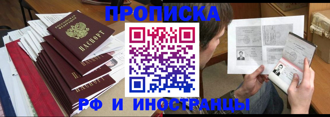 прописка штамп в Железногорск-Илимском